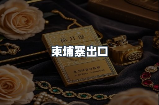 日本香烟系列